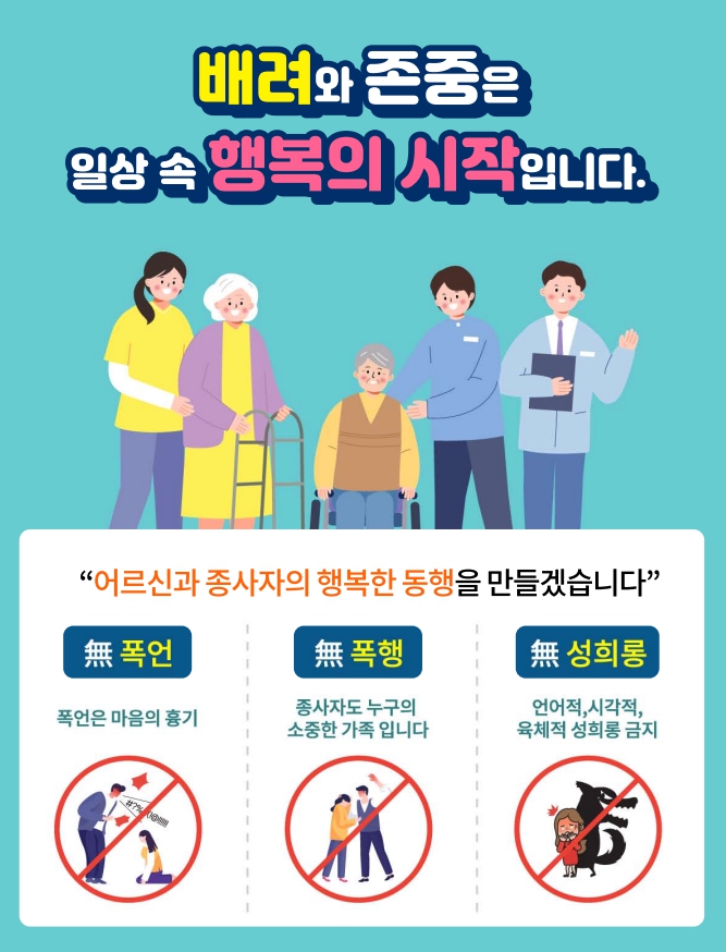 직원과_수급자의_상호존중.jpg