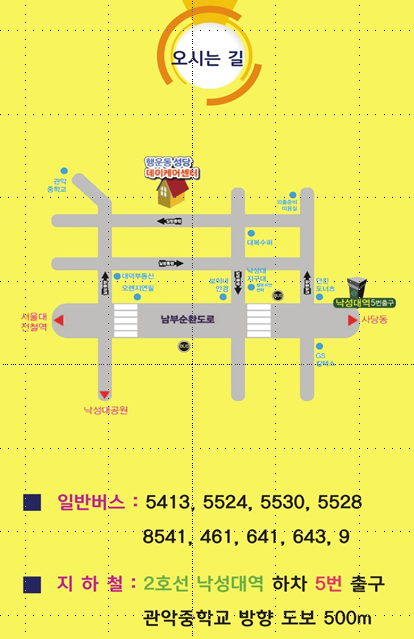 행운동성당데이케어센터 오시는길